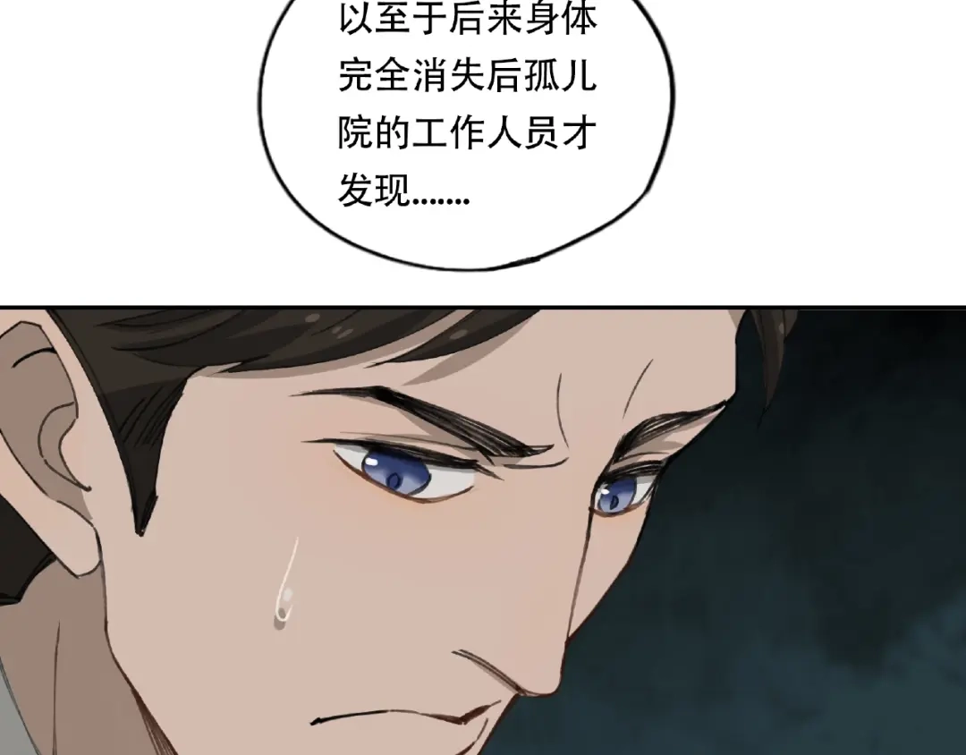 《异象追踪》第18话 苏七！ 第29页