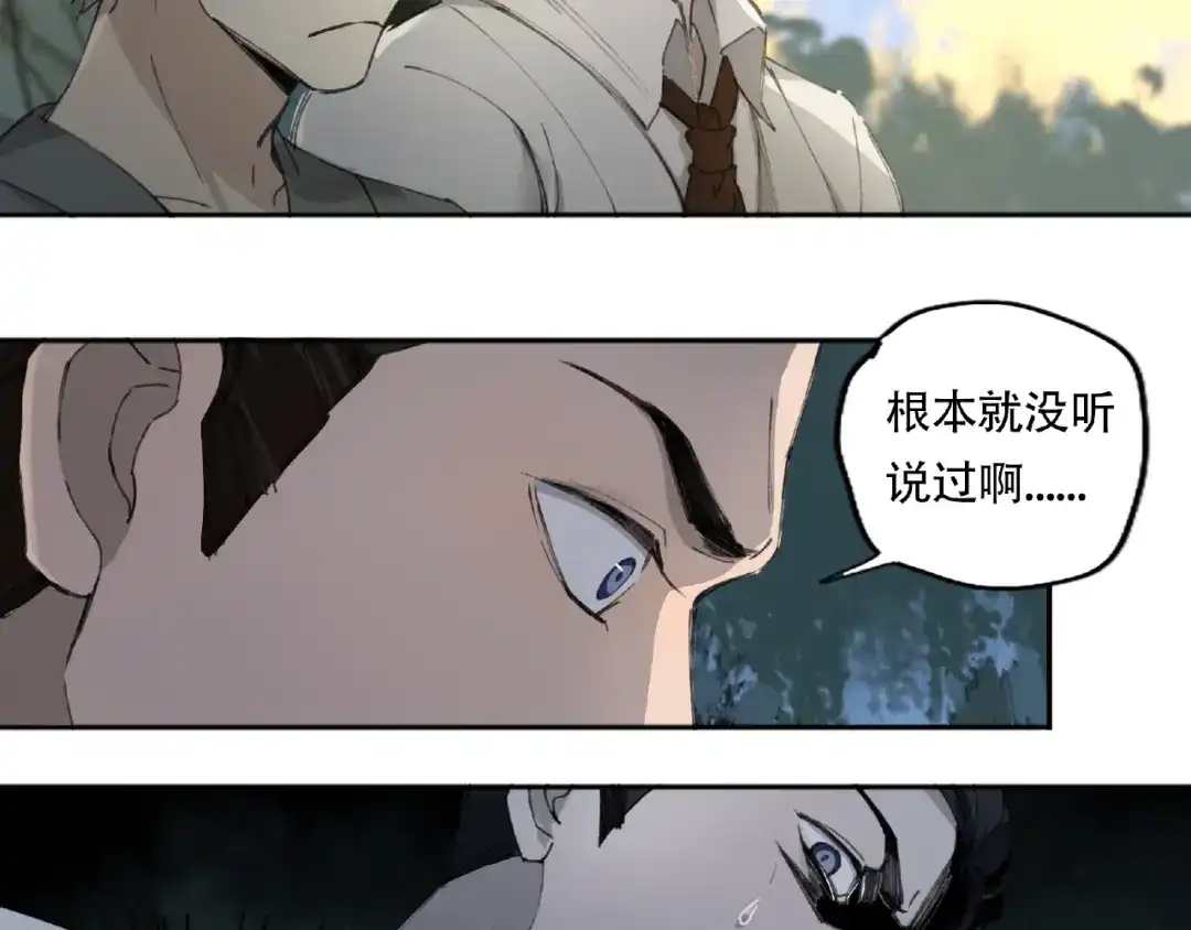 《异象追踪》第18话 苏七！ 第16页