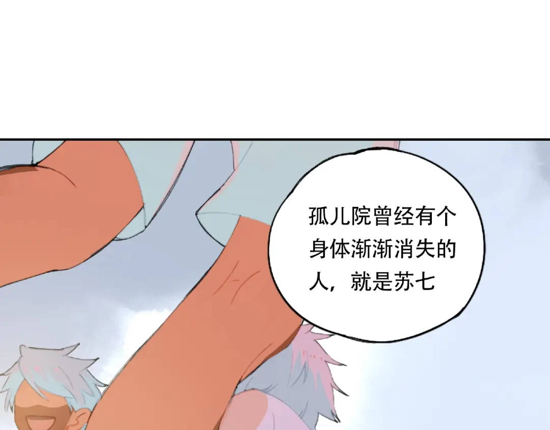 《异象追踪》第18话 苏七！ 第25页