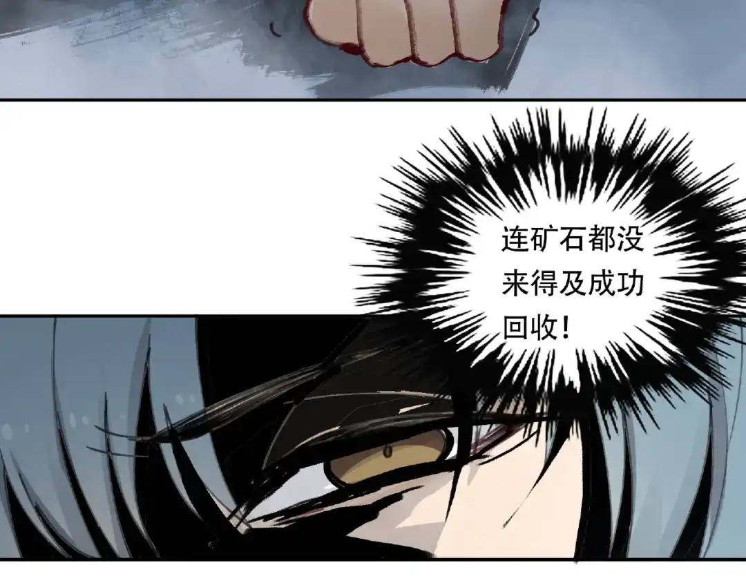 《异象追踪》第18话 苏七！ 第79页