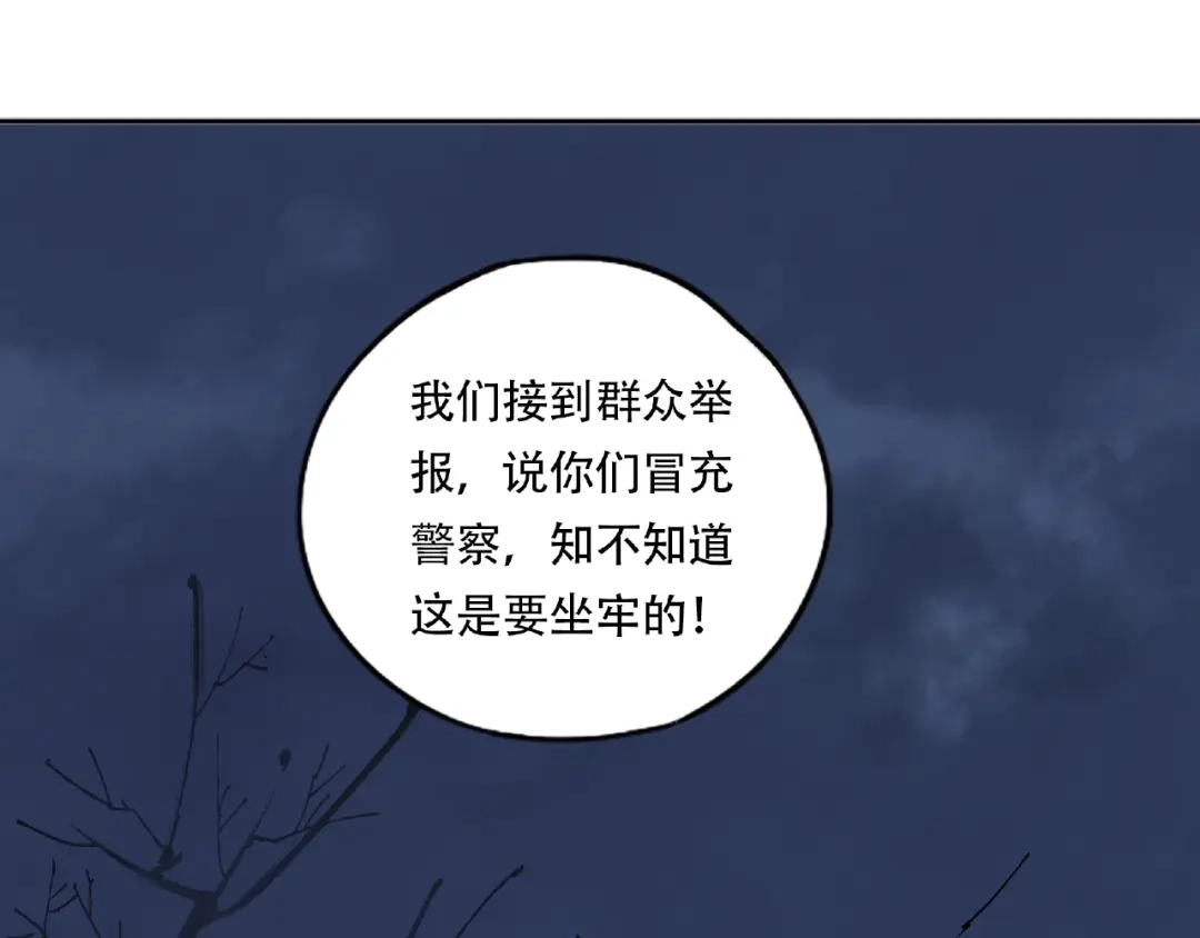 《异象追踪》第18话 苏七！ 第5页