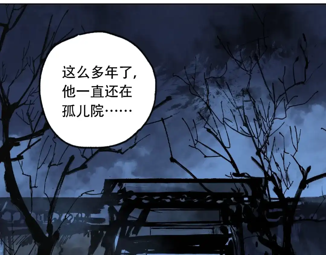 《异象追踪》第18话 苏七！ 第31页