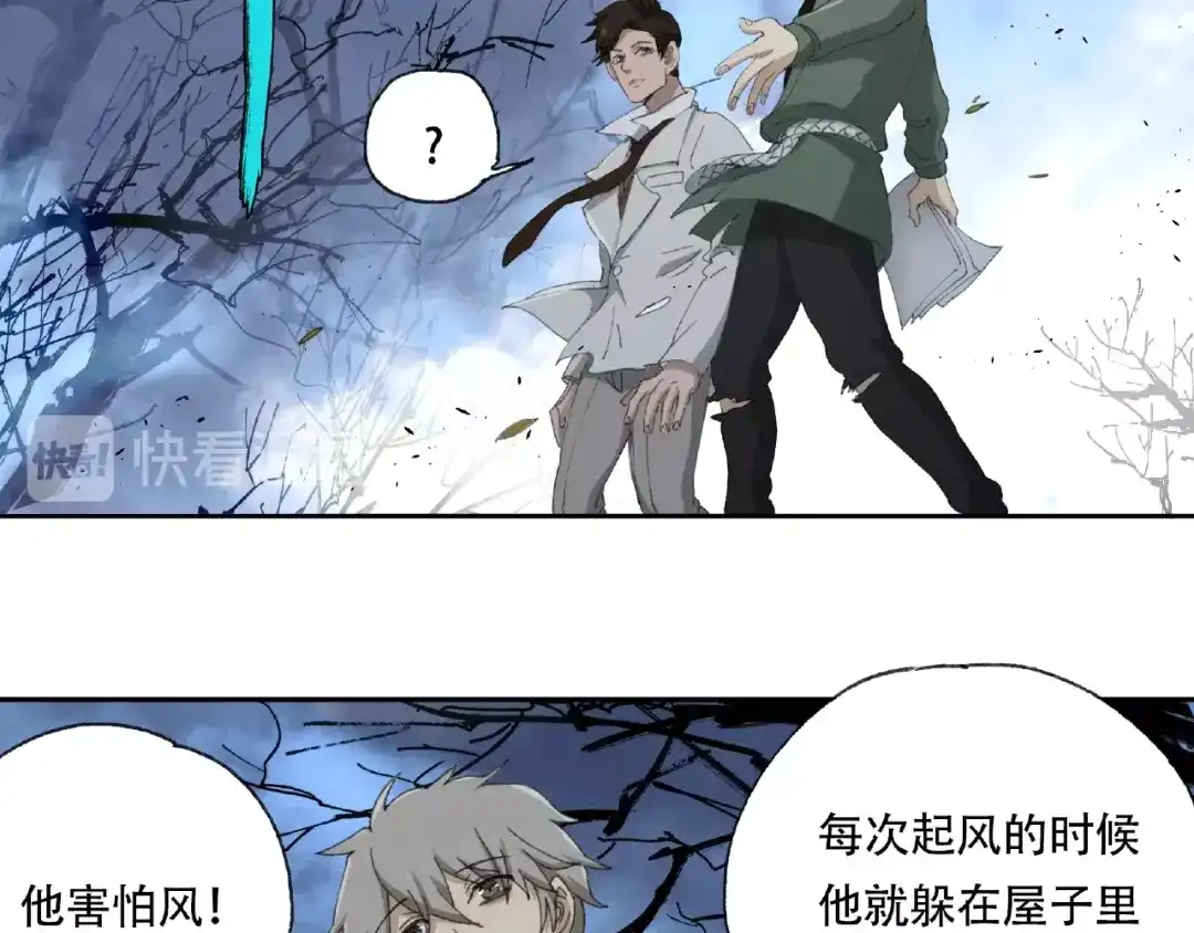 《异象追踪》第18话 苏七！ 第38页