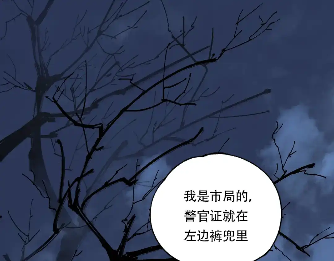 《异象追踪》第18话 苏七！ 第6页