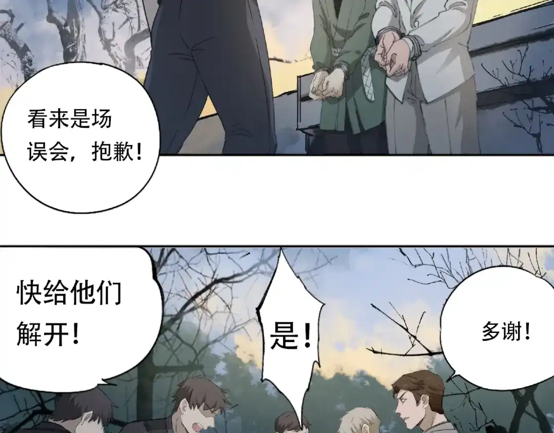 《异象追踪》第18话 苏七！ 第9页