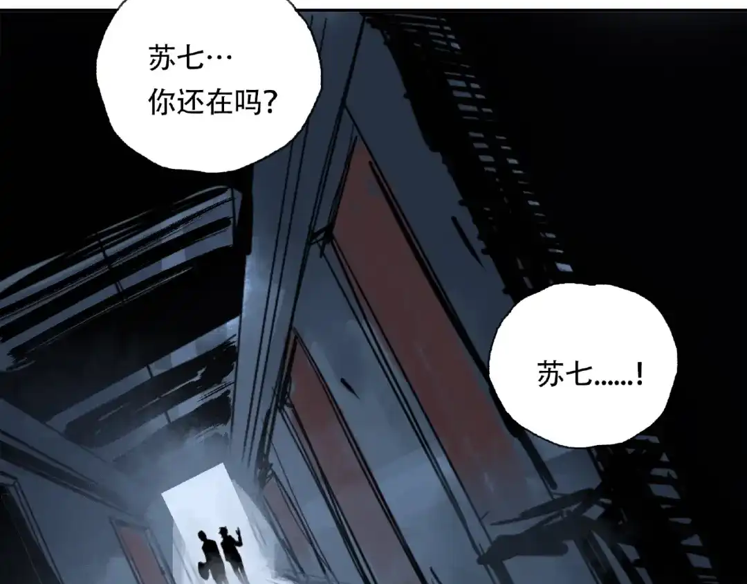 《异象追踪》第18话 苏七！ 第50页