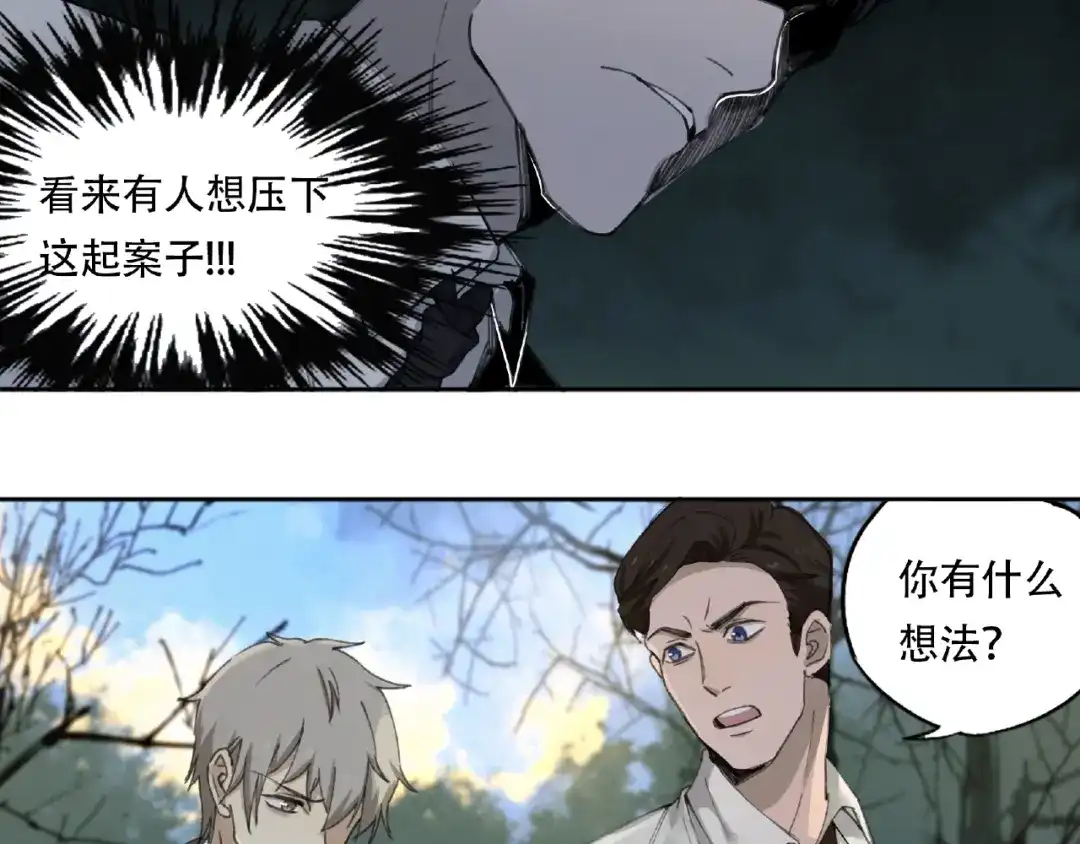 《异象追踪》第18话 苏七！ 第17页
