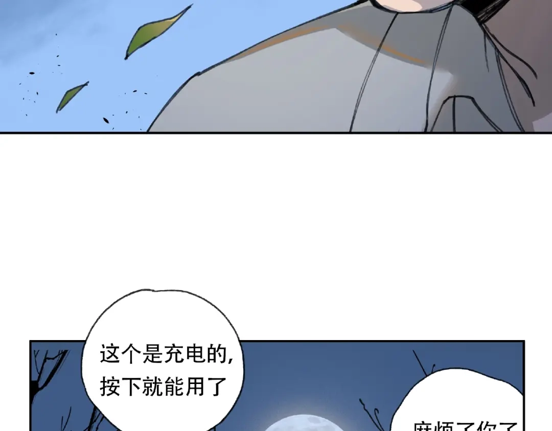 《异象追踪》第18话 苏七！ 第42页