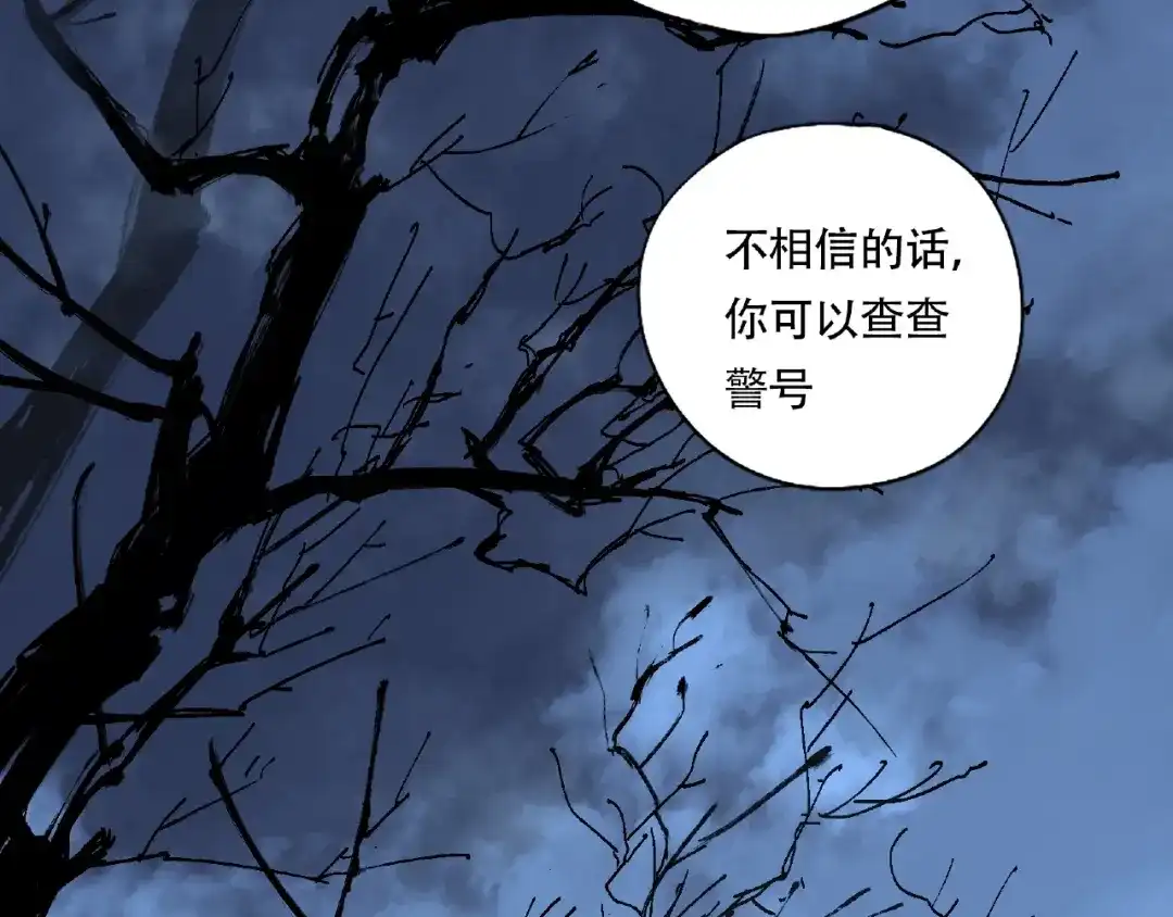 《异象追踪》第18话 苏七！ 第7页