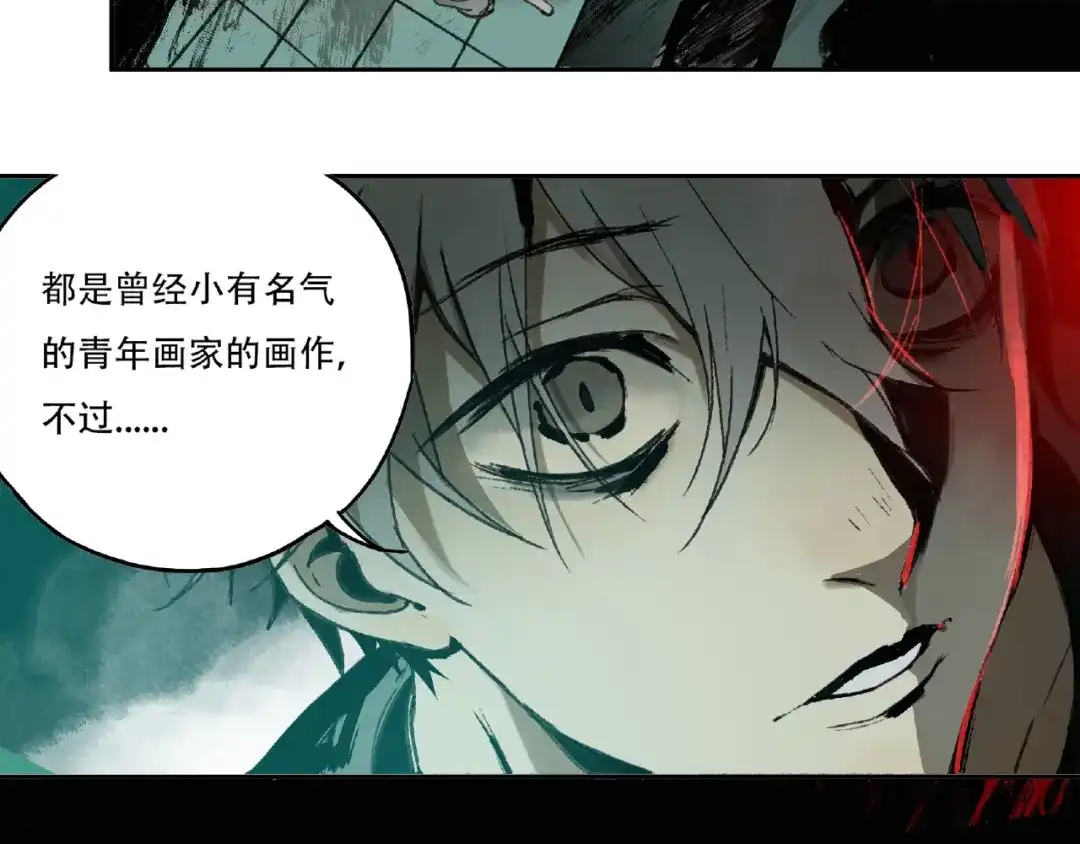 《异象追踪》第1话 画家1  第118页