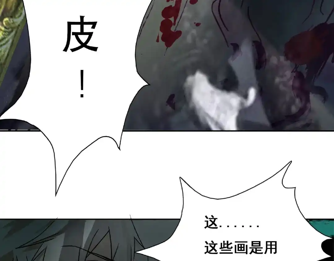 《异象追踪》第1话 画家1  第171页