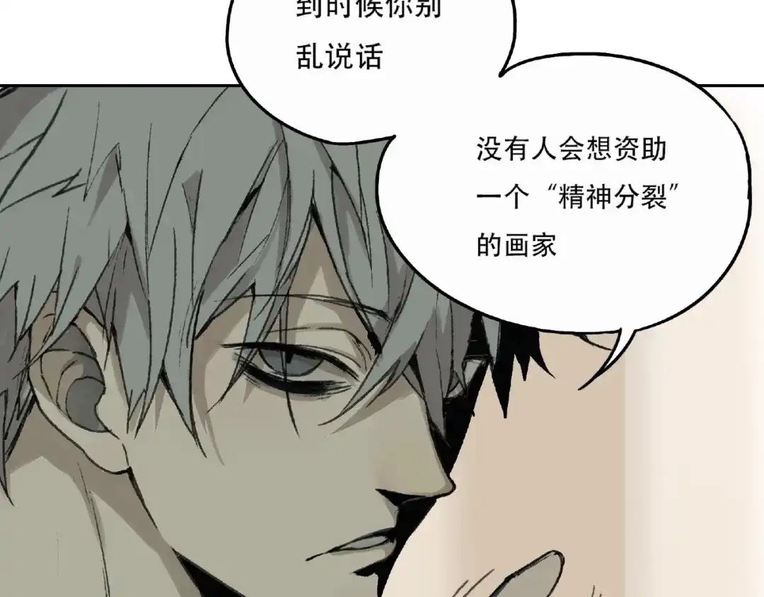 《异象追踪》第1话 画家1  第69页