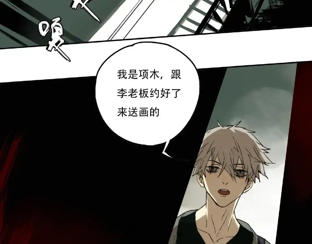 《异象追踪》第1话 画家1  第101页