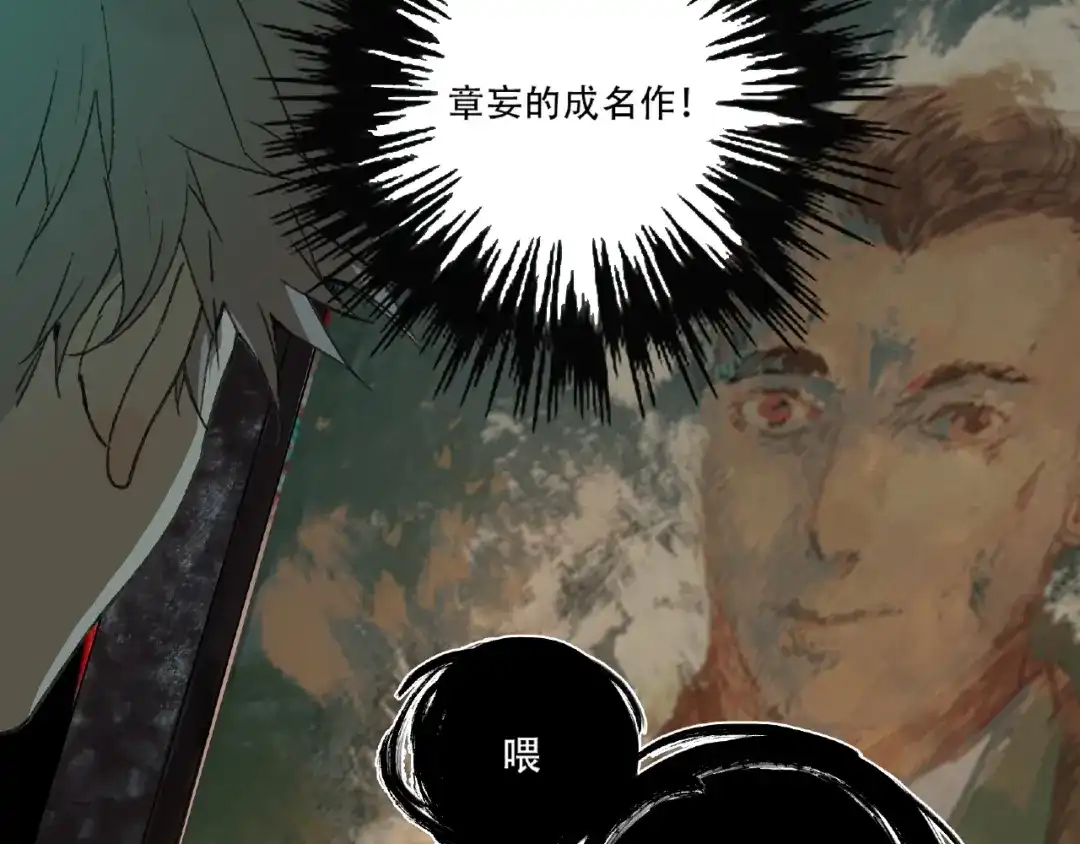《异象追踪》第1话 画家1  第114页