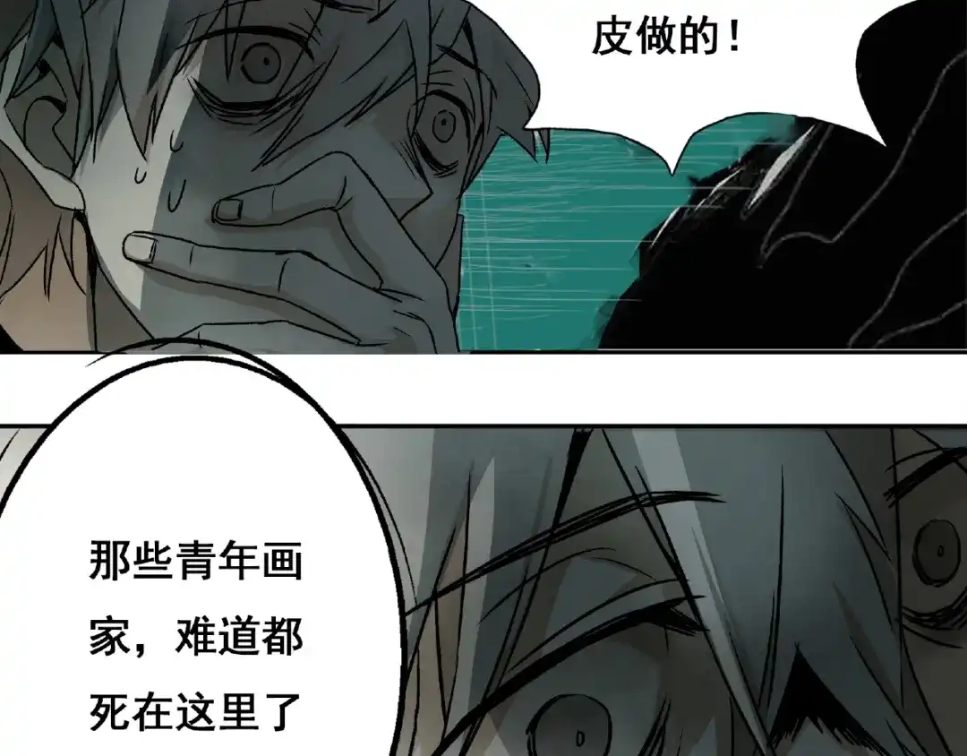 《异象追踪》第1话 画家1  第172页