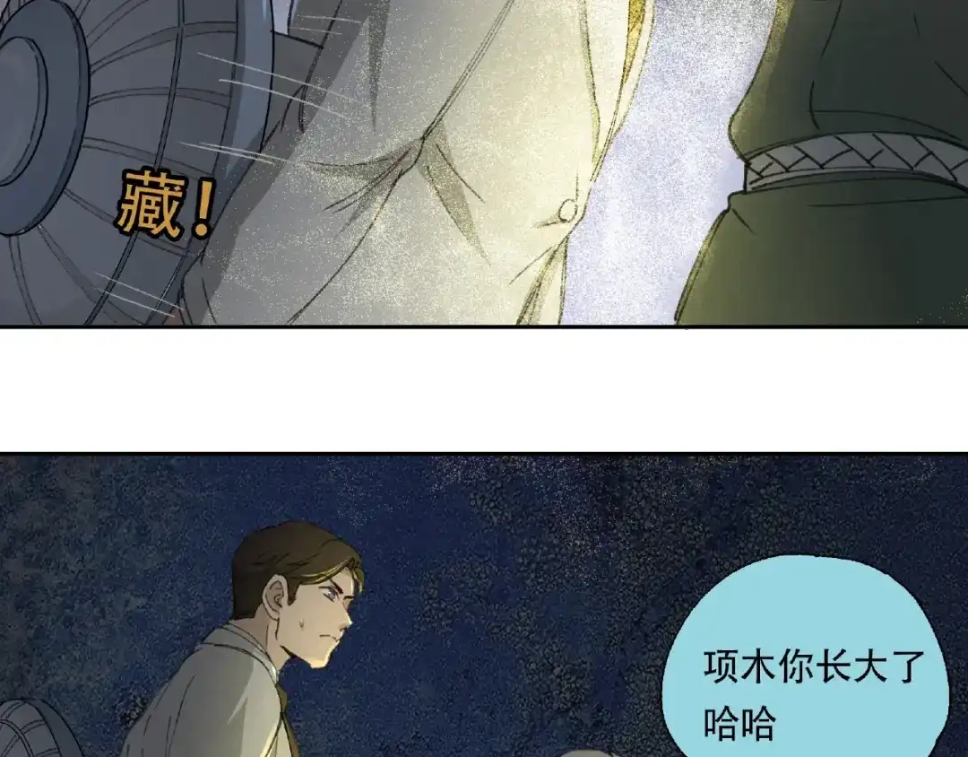 《异象追踪》第19话 温暖~ 第51页