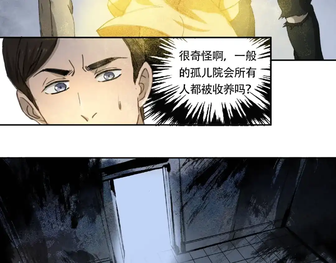 《异象追踪》第19话 温暖~ 第77页