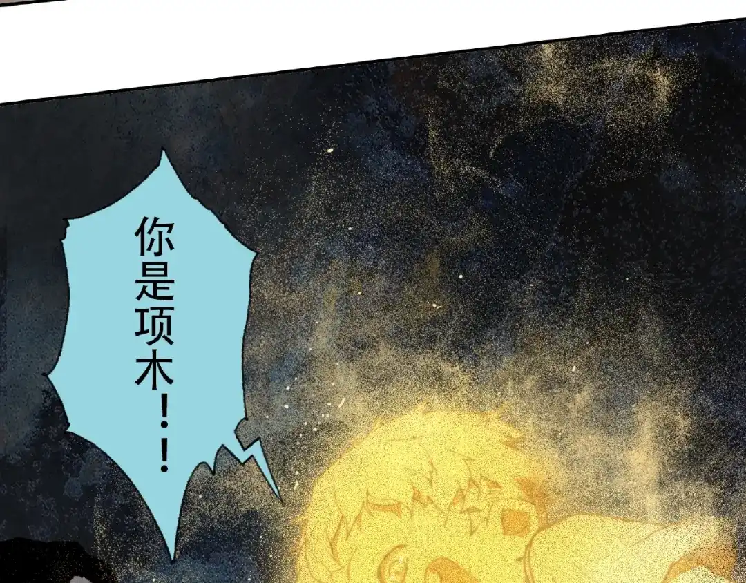 《异象追踪》第19话 温暖~ 第43页