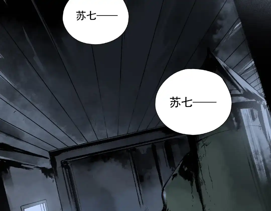 《异象追踪》第19话 温暖~ 第6页