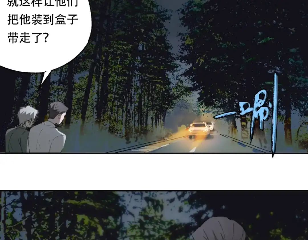 《异象追踪》第20话 跟我们走吧 第51页