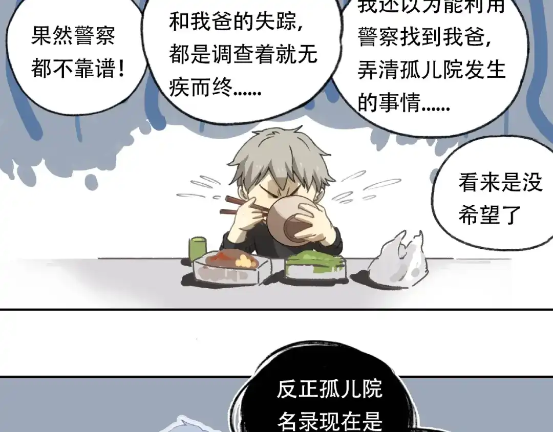 《异象追踪》第20话 跟我们走吧 第74页