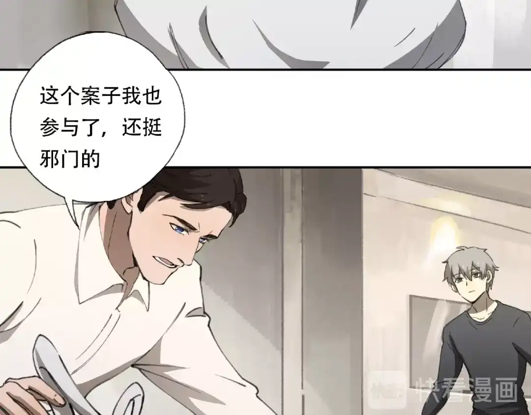 《异象追踪》第20话 跟我们走吧 第61页