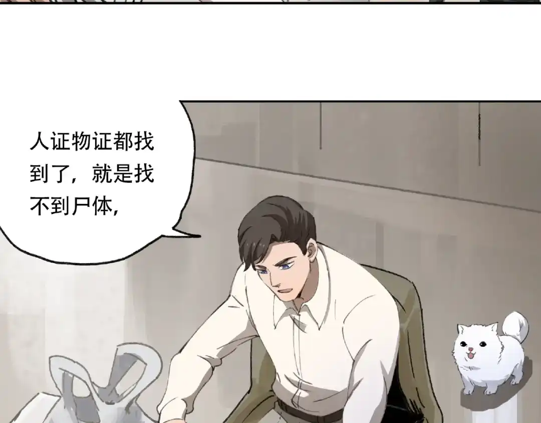 《异象追踪》第20话 跟我们走吧 第62页