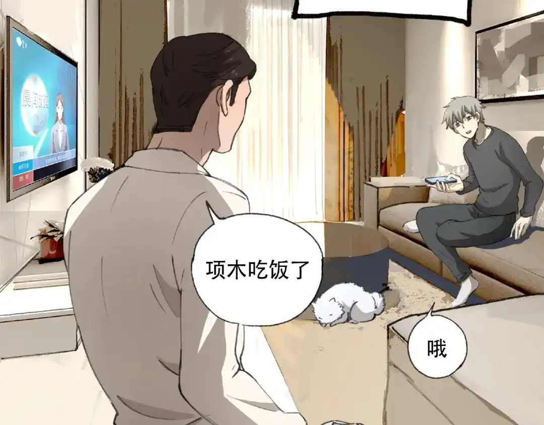 《异象追踪》第20话 跟我们走吧 第59页