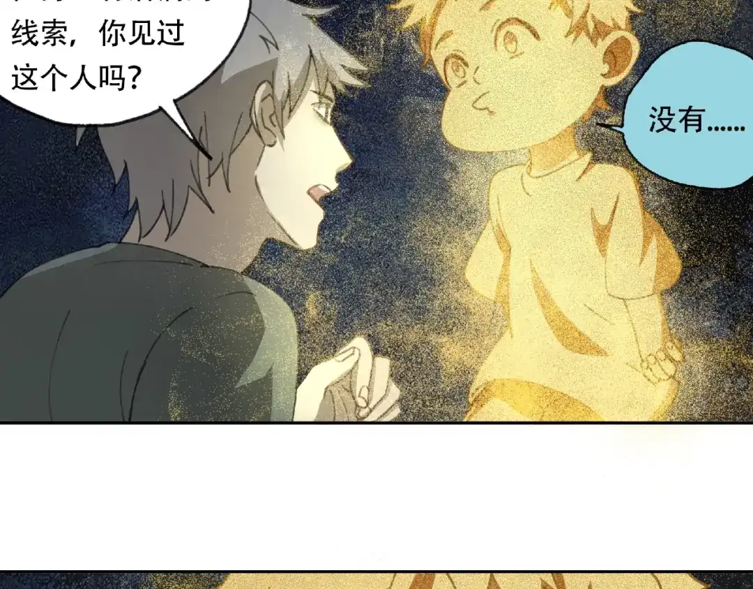 《异象追踪》第20话 跟我们走吧 第24页
