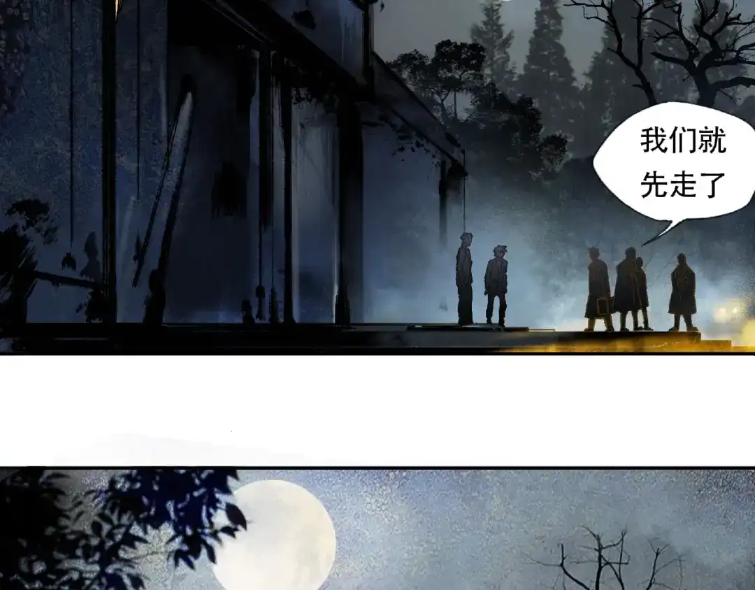 《异象追踪》第20话 跟我们走吧 第48页