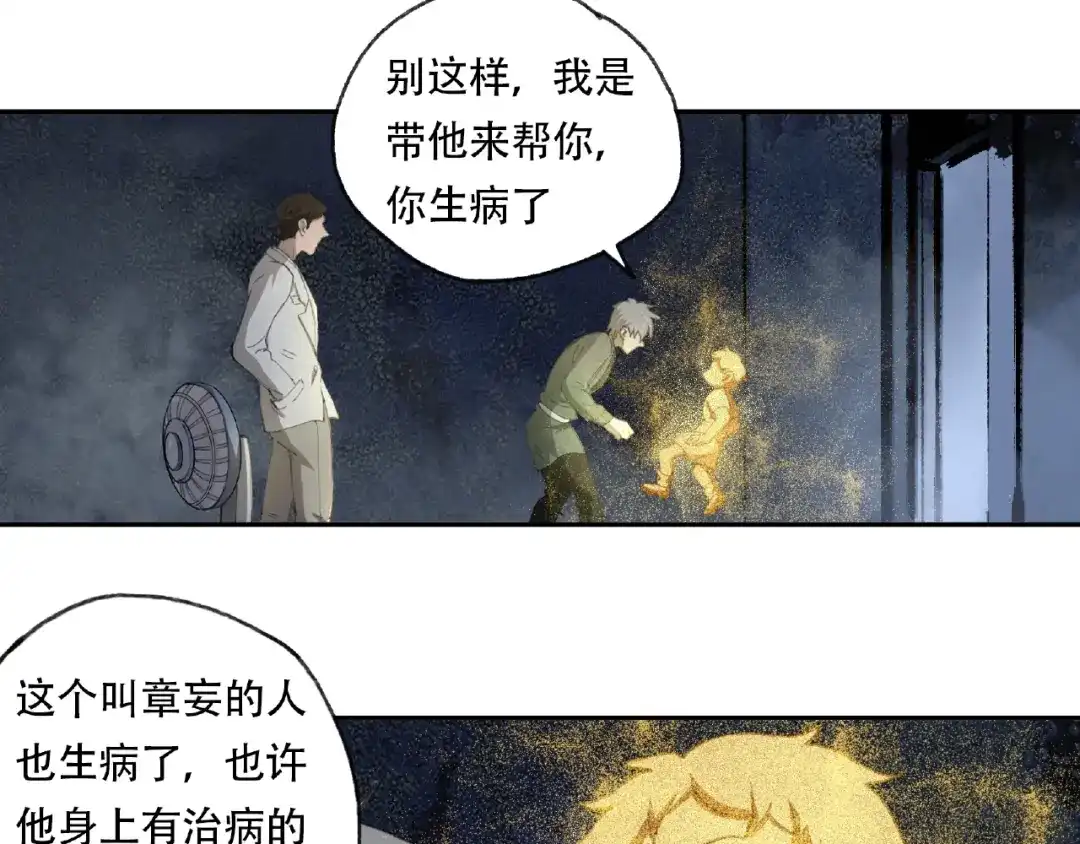 《异象追踪》第20话 跟我们走吧 第23页