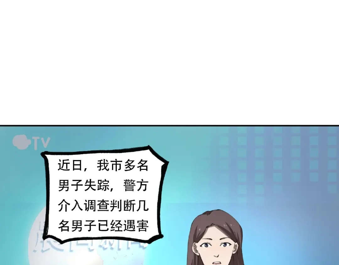 《异象追踪》第20话 跟我们走吧 第57页
