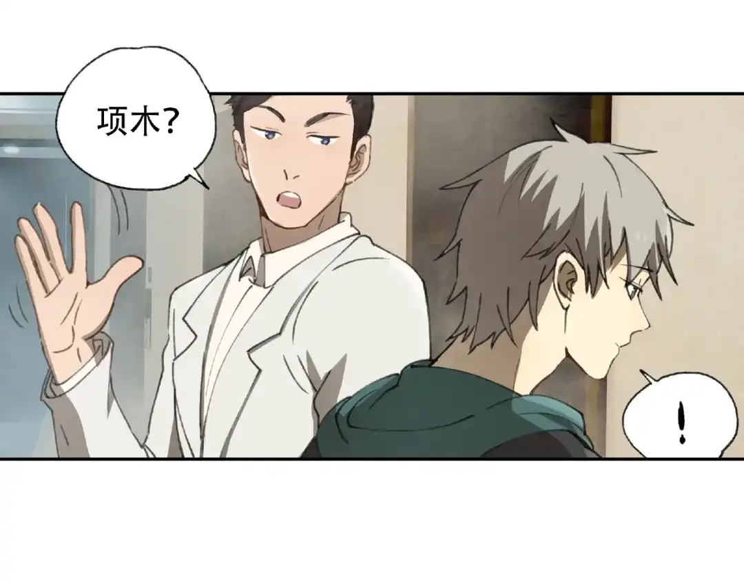 《异象追踪》第21话 老朋友见面 第5页