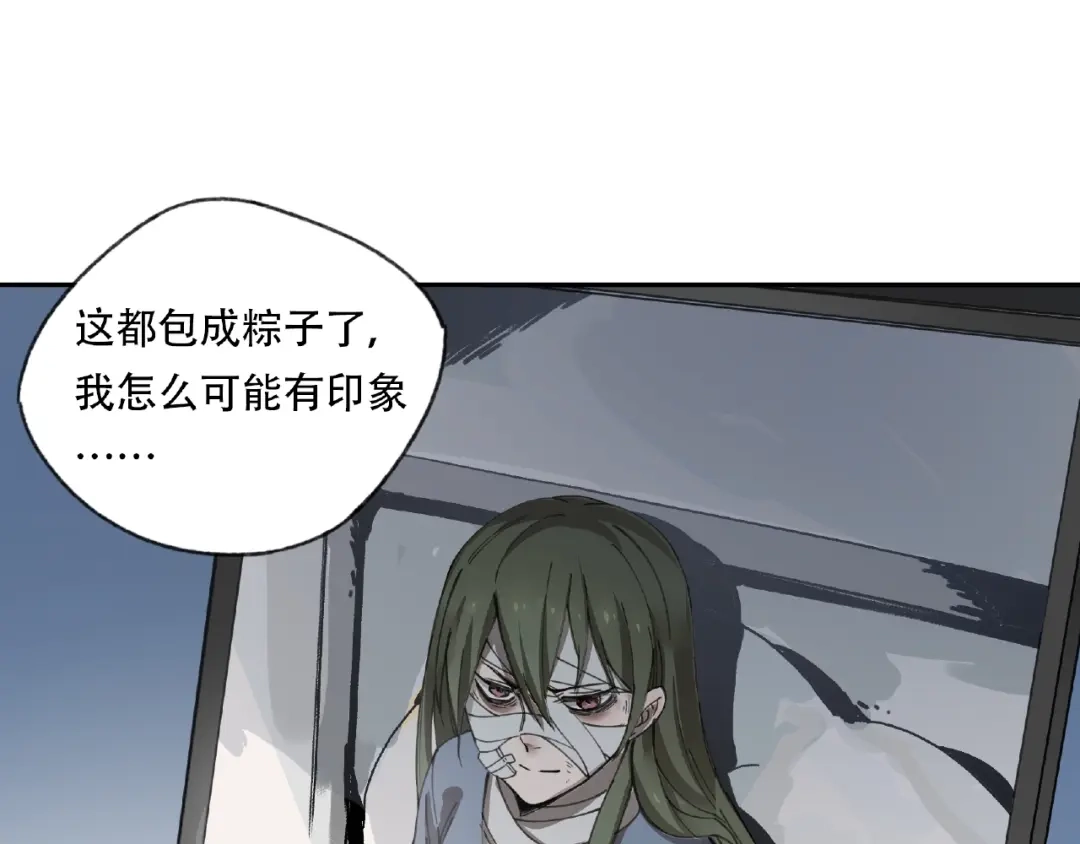 《异象追踪》第21话 老朋友见面 第42页