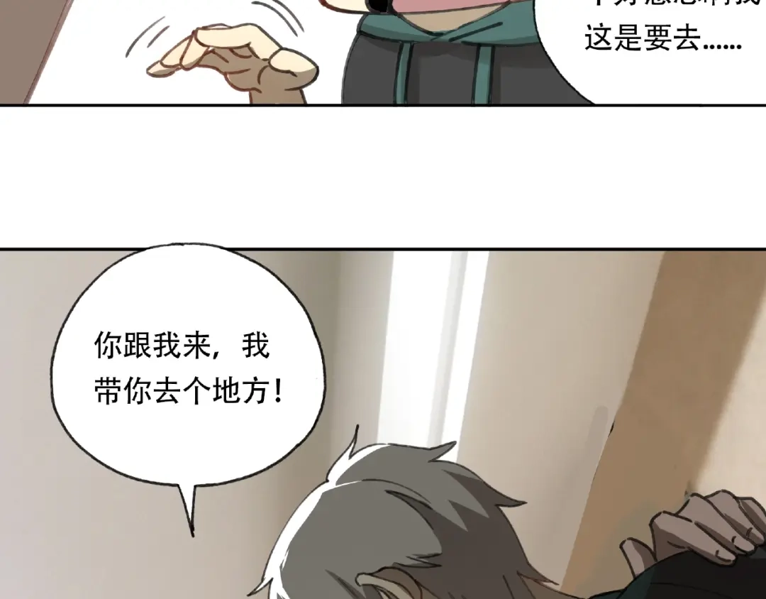 《异象追踪》第21话 老朋友见面 第9页