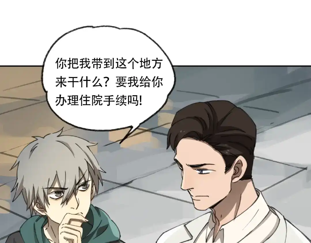 《异象追踪》第21话 老朋友见面 第21页