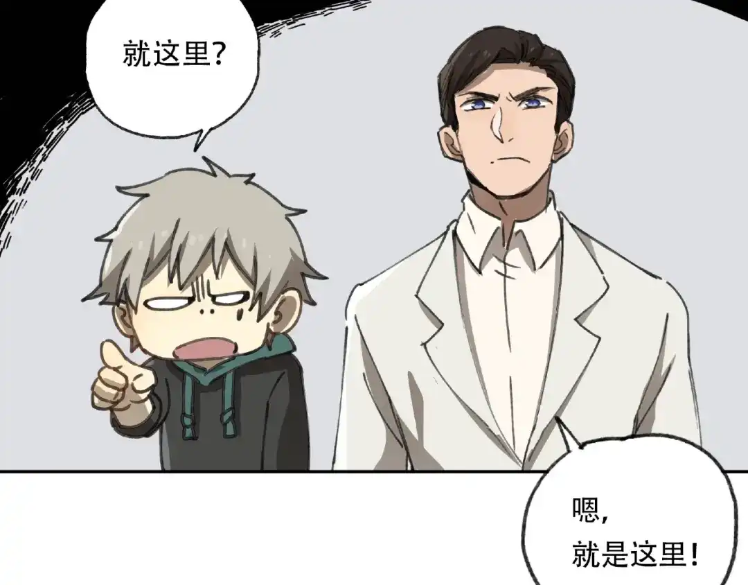 《异象追踪》第21话 老朋友见面 第17页