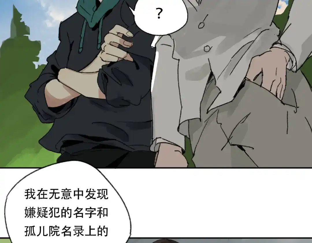 《异象追踪》第21话 老朋友见面 第38页