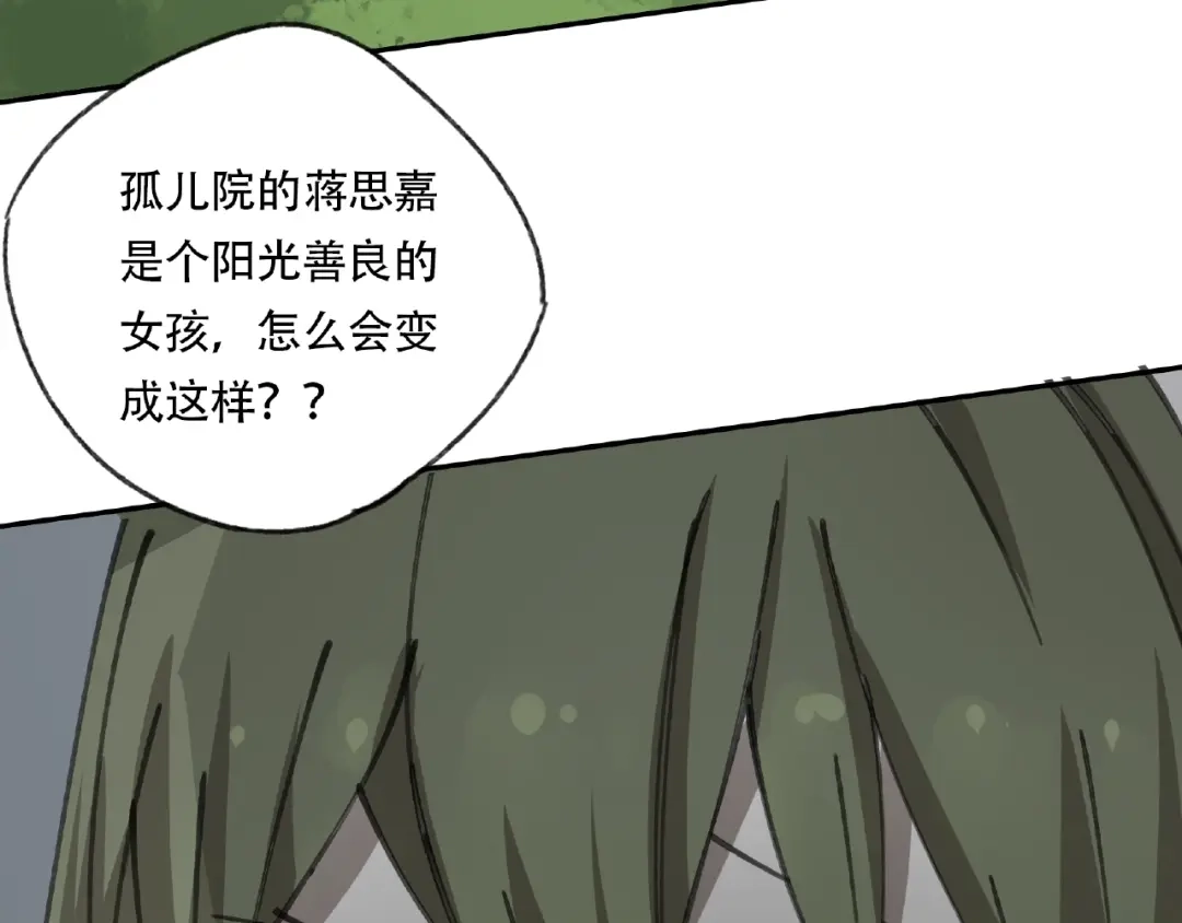 《异象追踪》第21话 老朋友见面 第55页