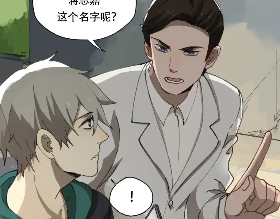 《异象追踪》第21话 老朋友见面 第44页