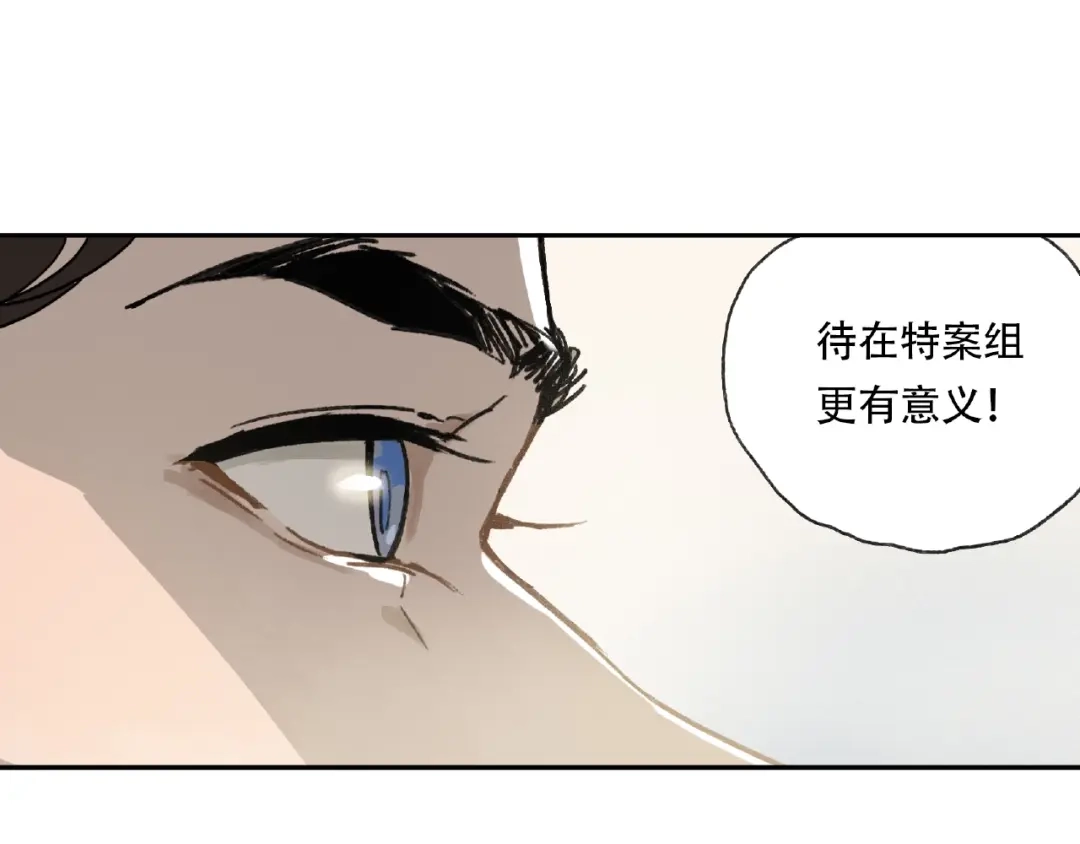 《异象追踪》第21话 老朋友见面 第29页