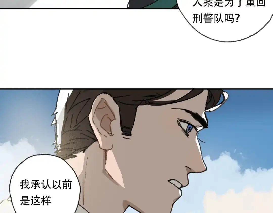 《异象追踪》第21话 老朋友见面 第25页