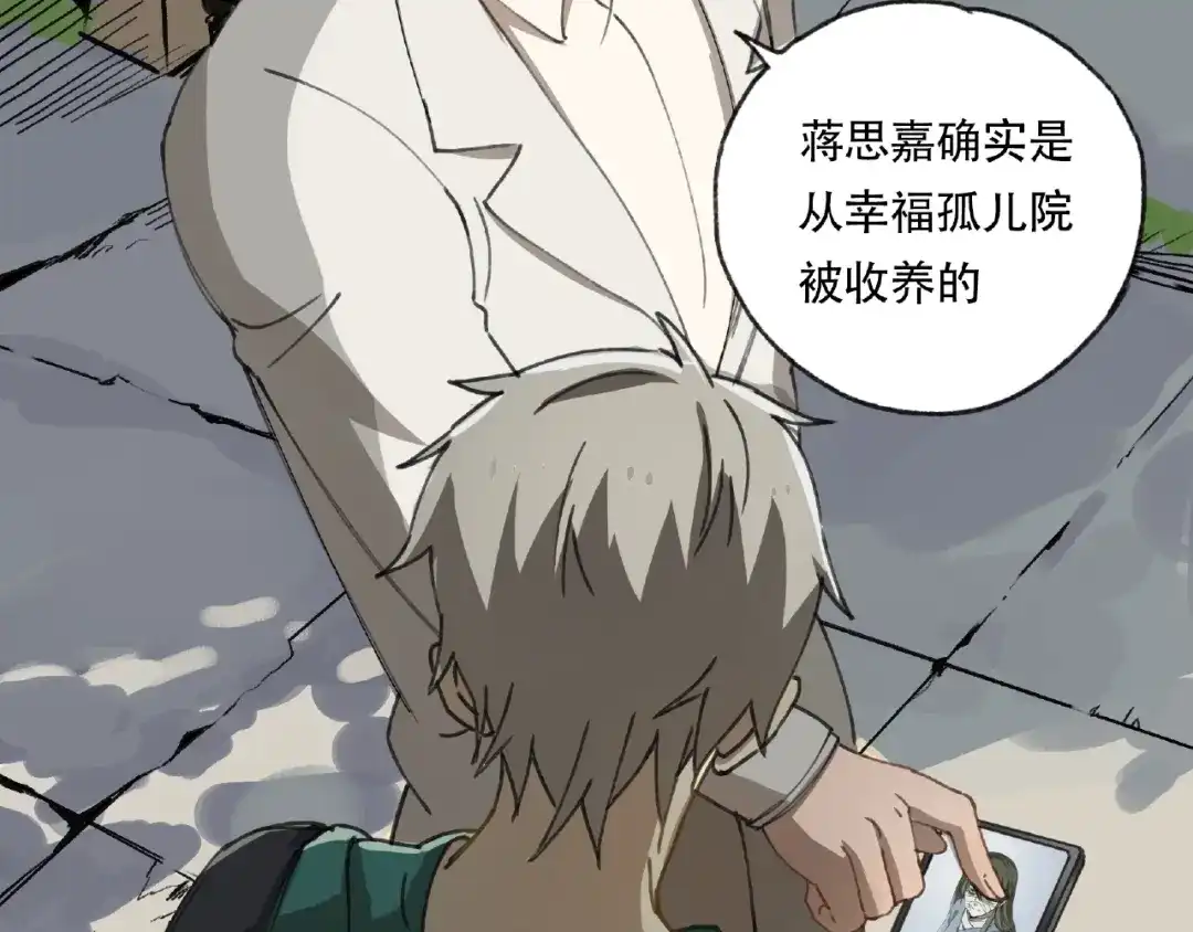 《异象追踪》第21话 老朋友见面 第59页