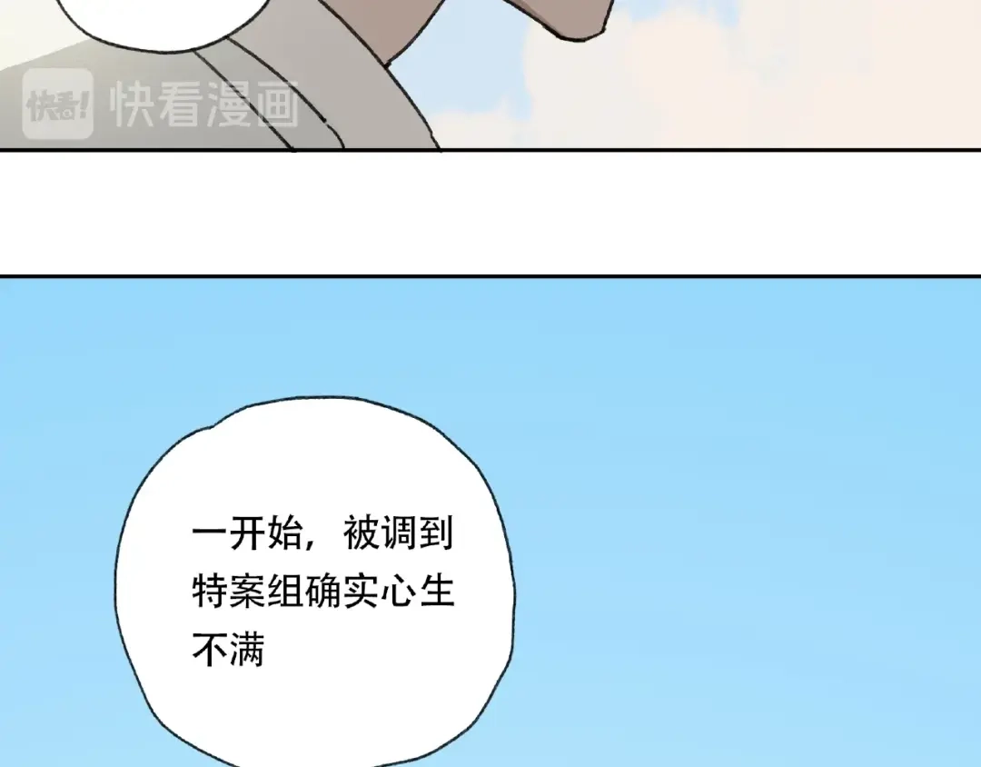 《异象追踪》第21话 老朋友见面 第26页