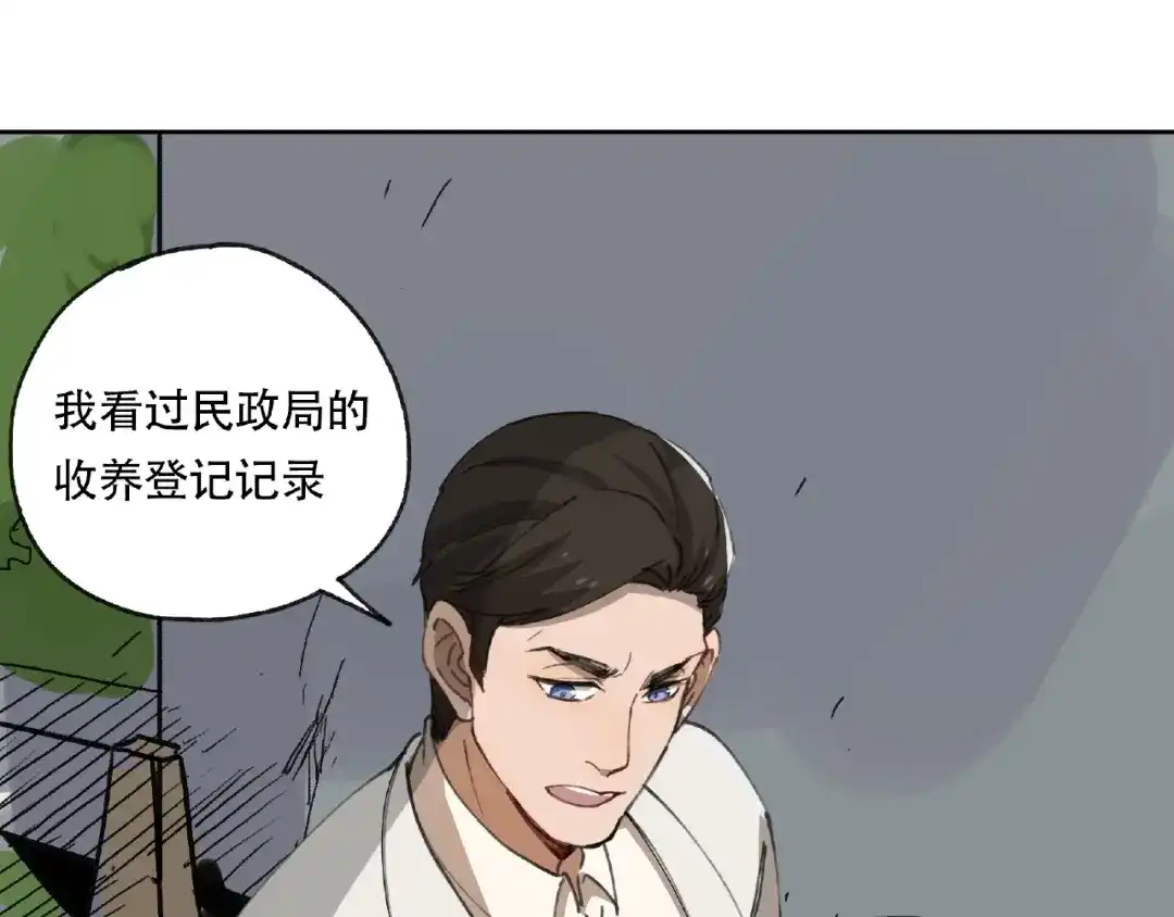《异象追踪》第21话 老朋友见面 第58页