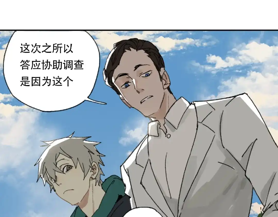 《异象追踪》第21话 老朋友见面 第37页
