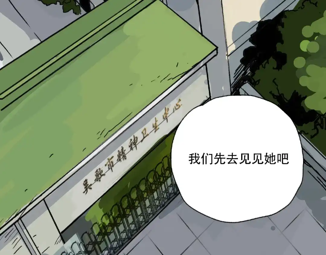 《异象追踪》第21话 老朋友见面 第69页