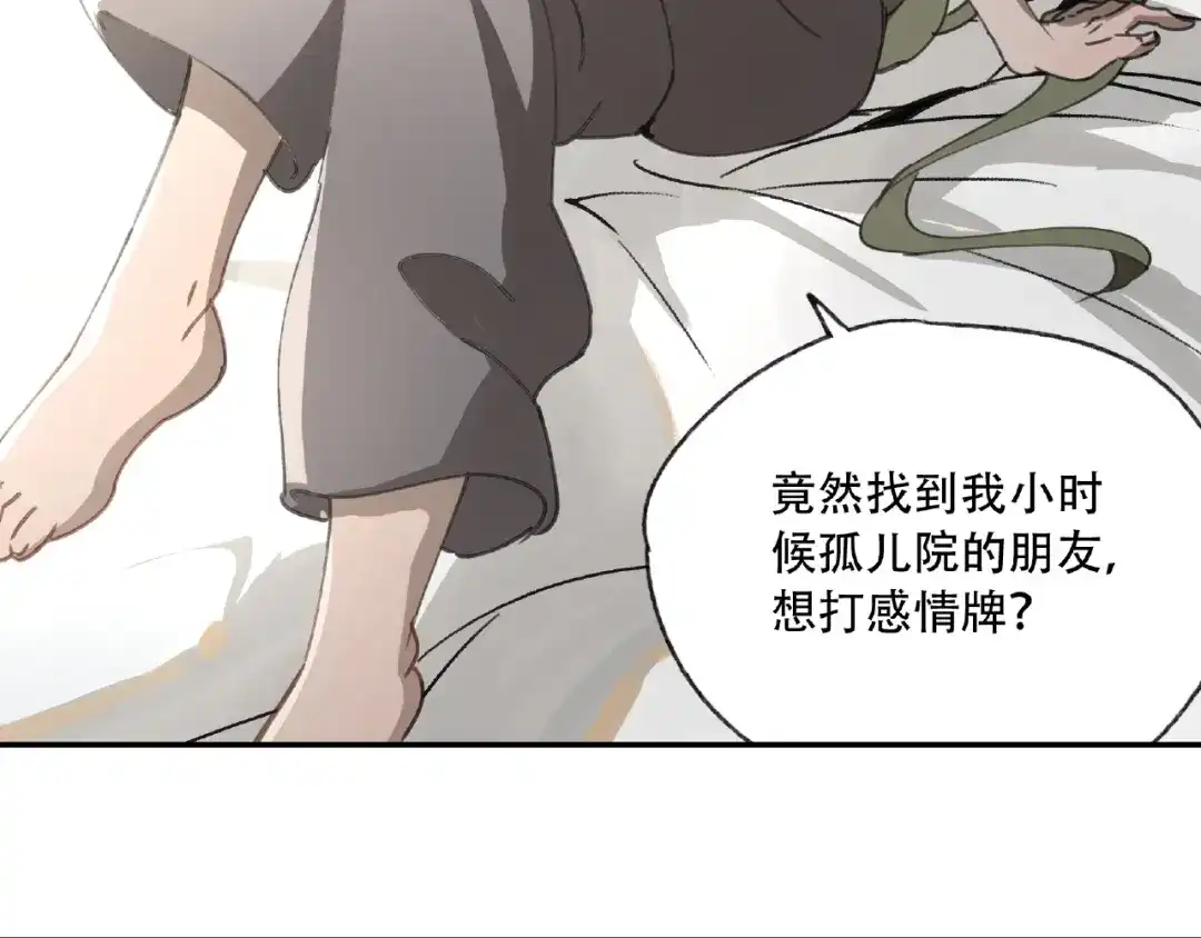 《异象追踪》第21话 老朋友见面 第117页