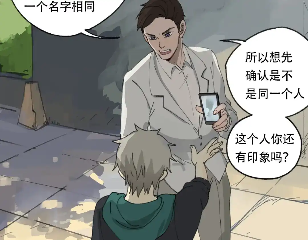 《异象追踪》第21话 老朋友见面 第39页