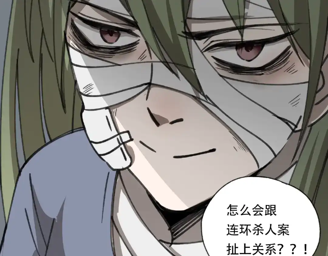 《异象追踪》第21话 老朋友见面 第56页